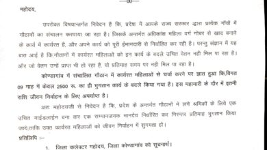 Photo of गोठानों के क्रियान्वयन मे हो रही अनियमितता के संबंध मे मुख्यमंत्री को लिखा पत्र